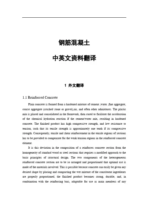 钢筋混凝土中英文资料外文翻译文献