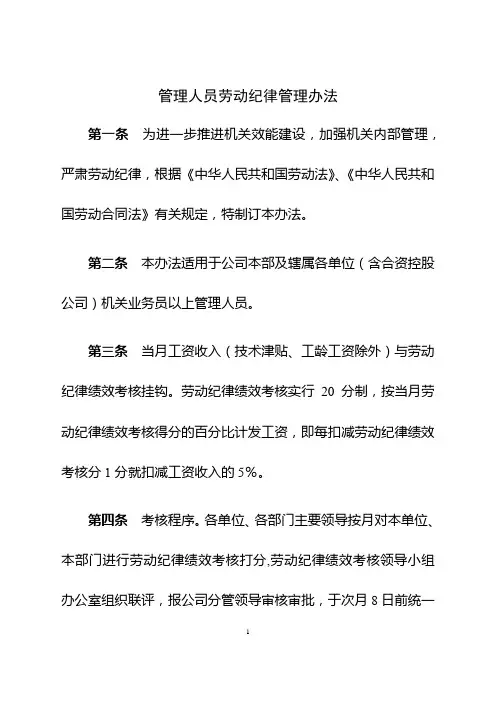 管理人员劳动纪律管理办法