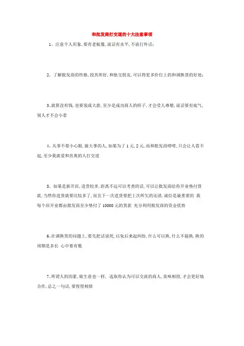 和批发商打交道的十大注意事项