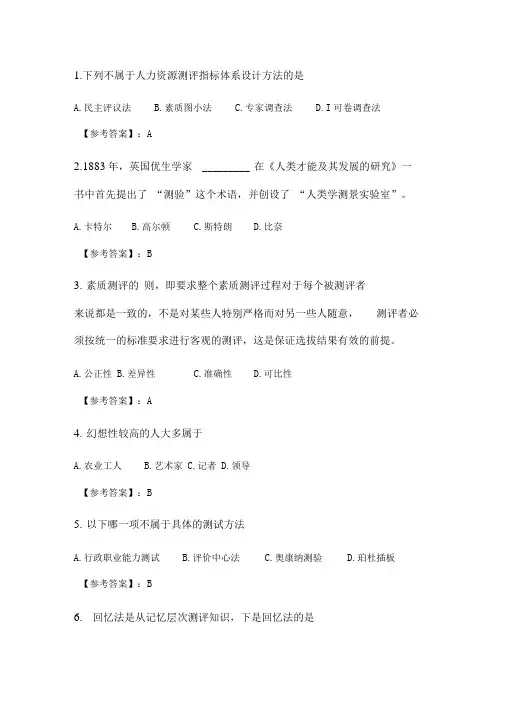 兰大20春人员测评理论与方法20春平时作业1满分答案