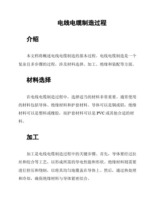 电线电缆制造过程