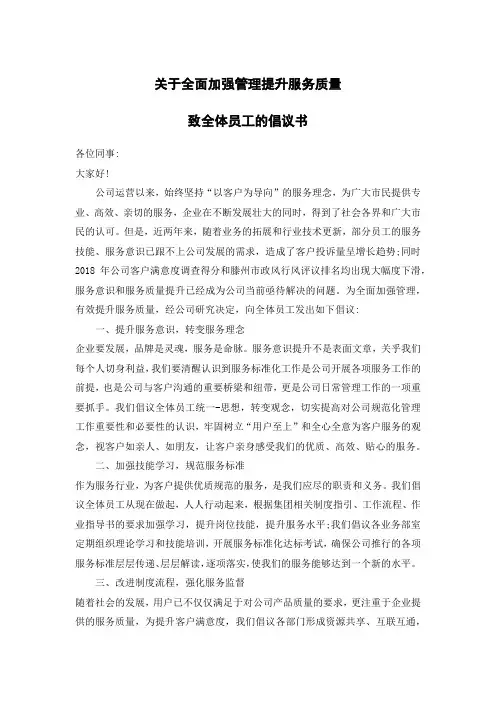 关于全面加强管理提升服务质量