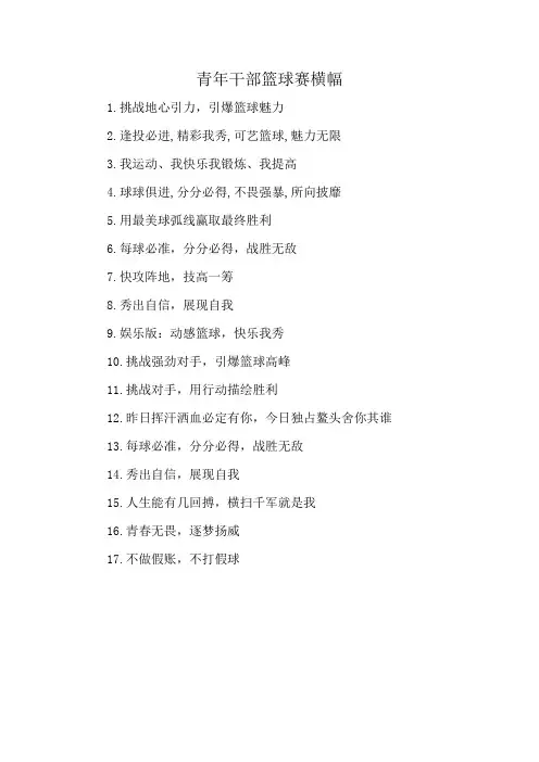 青年干部篮球赛横幅