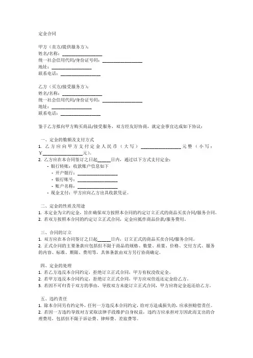 民法典586条定金合同