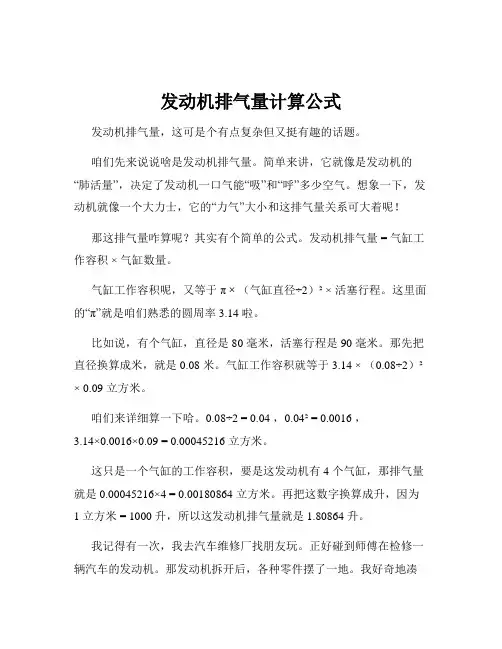 发动机排气量计算公式