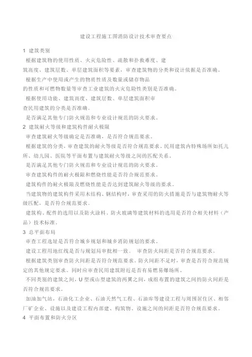 建筑消防审图要点