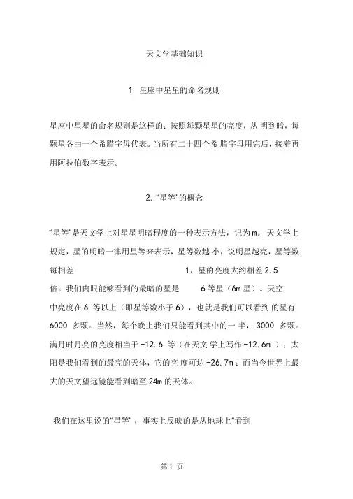 天文学基础知识共20