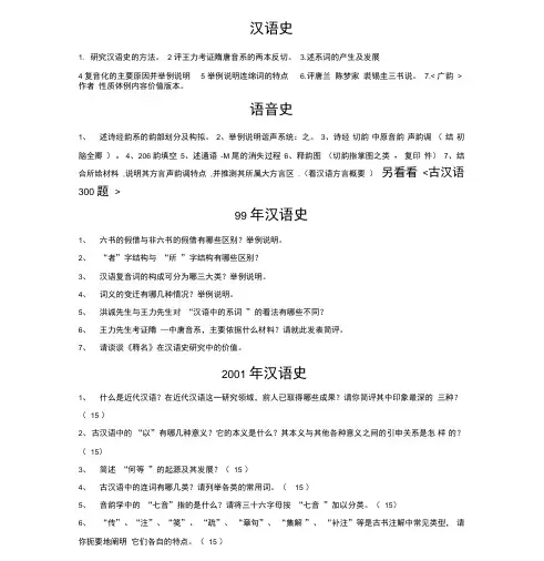南京大学汉语史考博试题