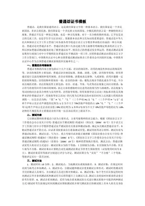 普通话证书模板