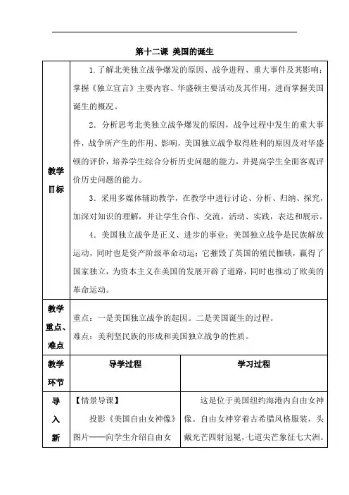 初中历史_美国的诞生教学设计学情分析教材分析课后反思