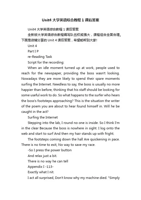Unit4大学英语综合教程1课后答案