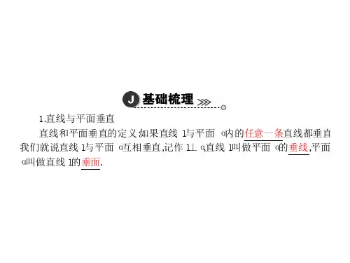 空间中的垂直关系   课件