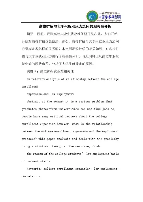 高校扩招与大学生就业压力之间的相关性分析