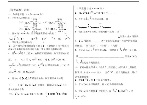 实变函数(复习资料,带答案)