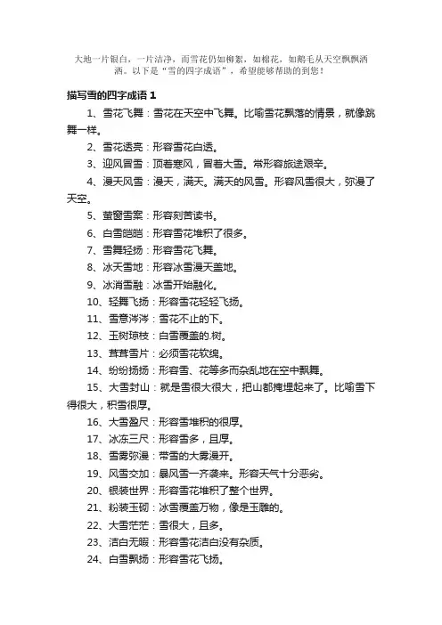 描写雪的四字成语