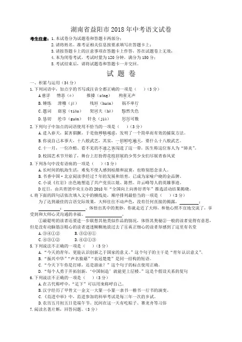 113.湖南省益阳市2018年中考语文试题(WORD版,含答案)