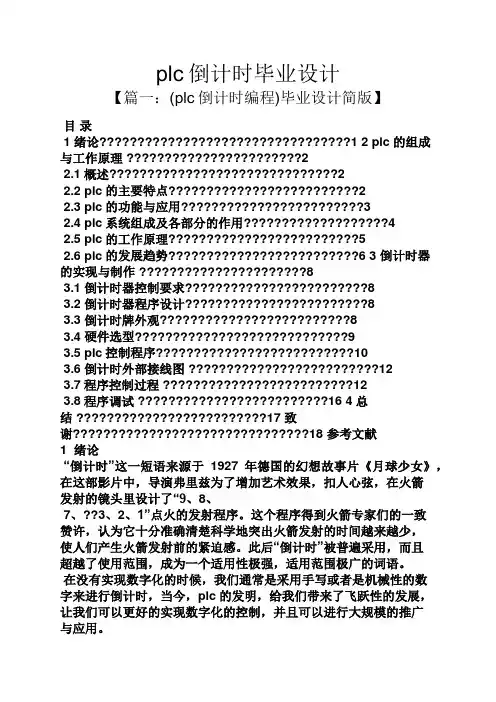plc倒计时毕业设计