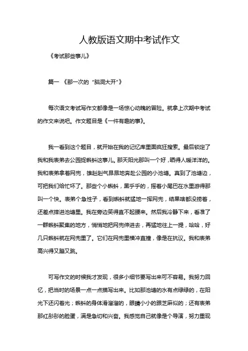 人教版语文期中考试作文