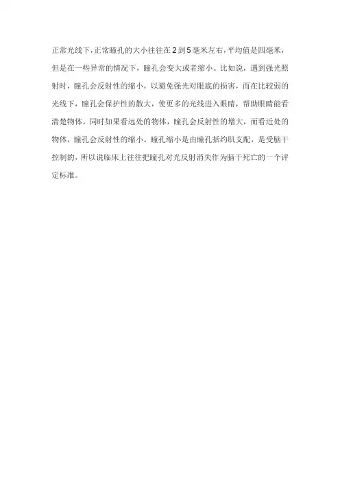 正常瞳孔在自然光线下的直径范围