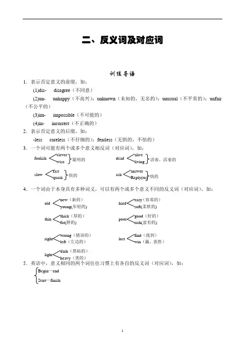 六年级英语 反义词及对应词