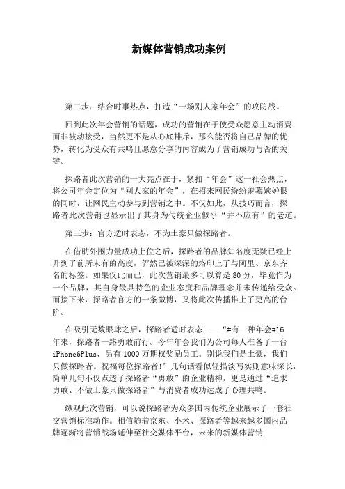 新媒体营销成功案例