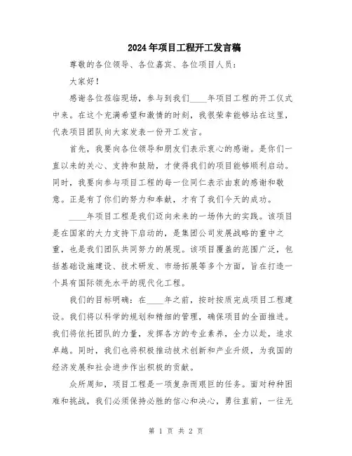 2024年项目工程开工发言稿