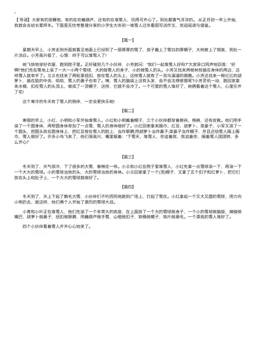 小学生大年初一堆雪人过年看图写话作文【四篇】