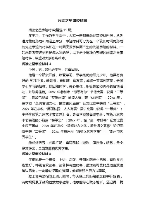 阅读之星事迹材料
