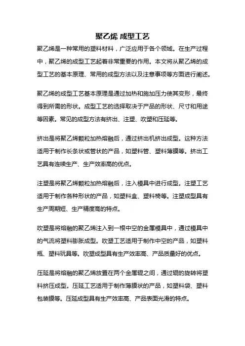 聚乙烯 成型工艺