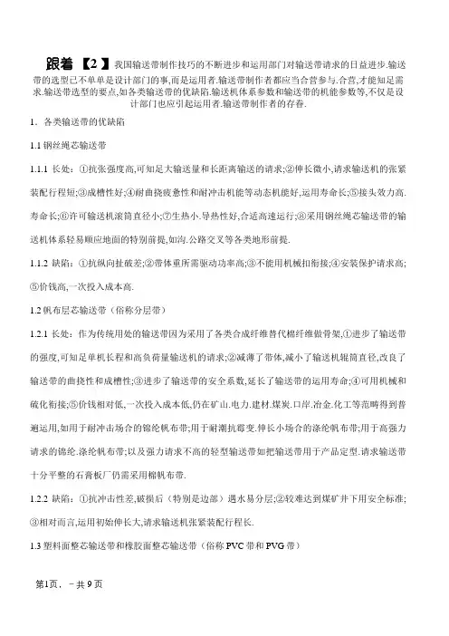 输送带选型要点