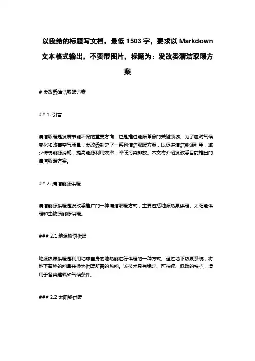发改委清洁取暖方案