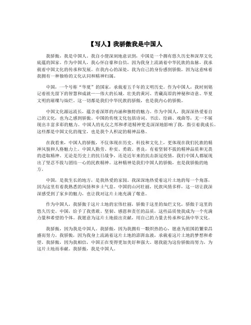【写人】我骄傲我是中国人