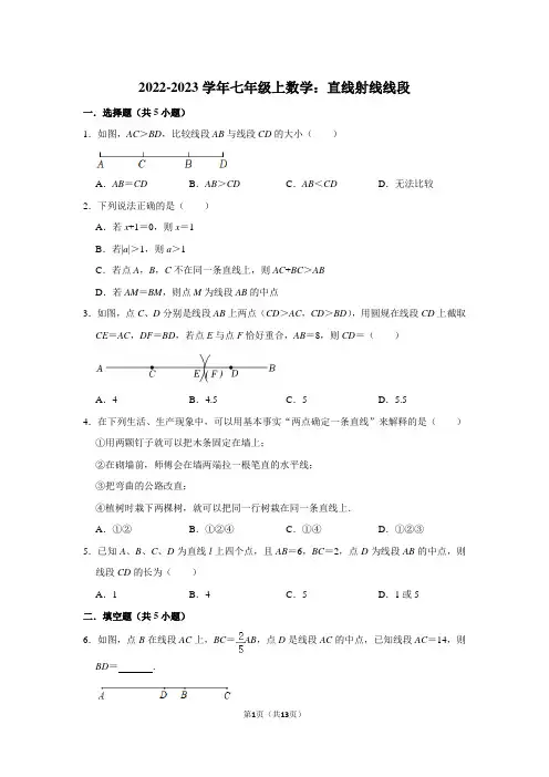2022-2023学年七年级上数学：直线射线线段(附答案解析)