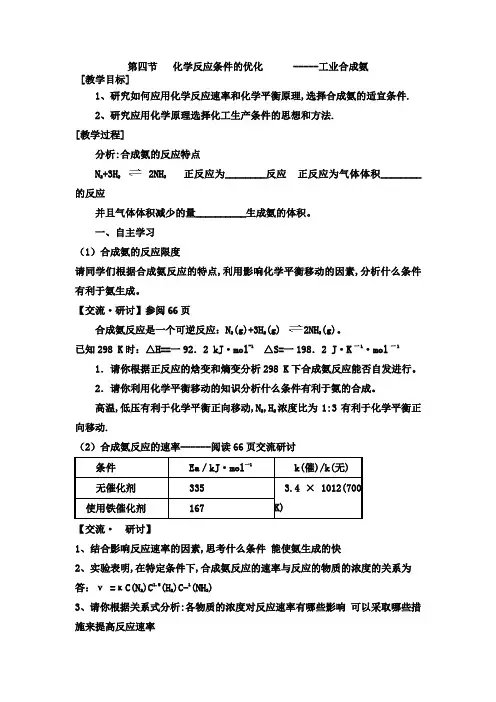 高二化学教案 2.4 化学反应条件的优化——工业合成氨 (鲁科版选修4)