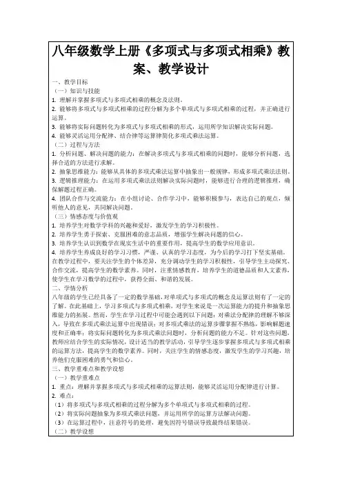 八年级数学上册《多项式与多项式相乘》教案、教学设计