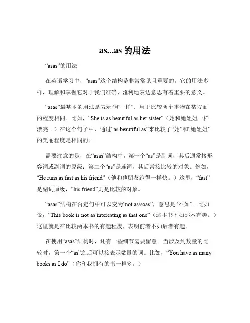 as...as的用法