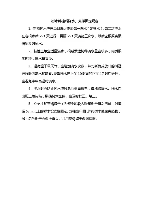 树木种植后浇水、支撑固定规定