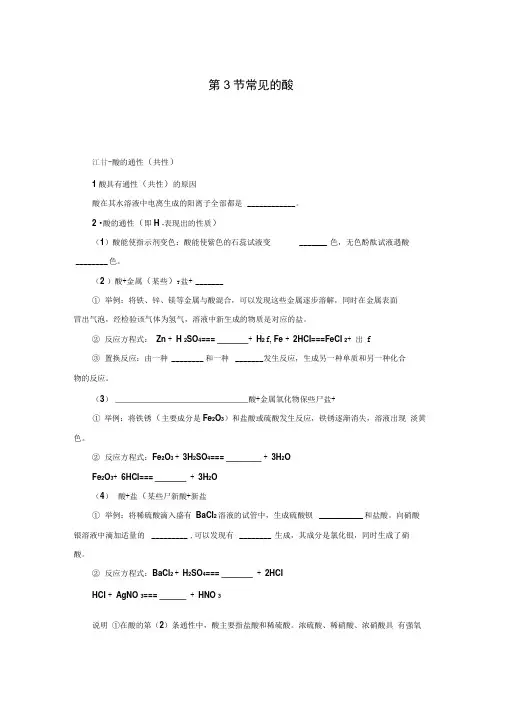 第3节常见的酸