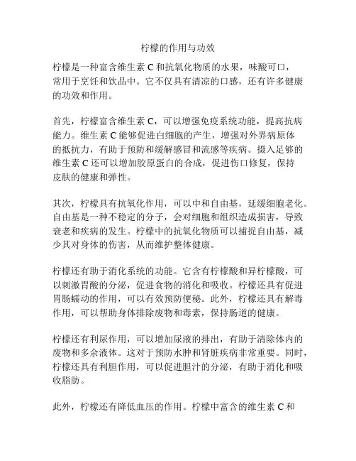 柠檬的作用与功效