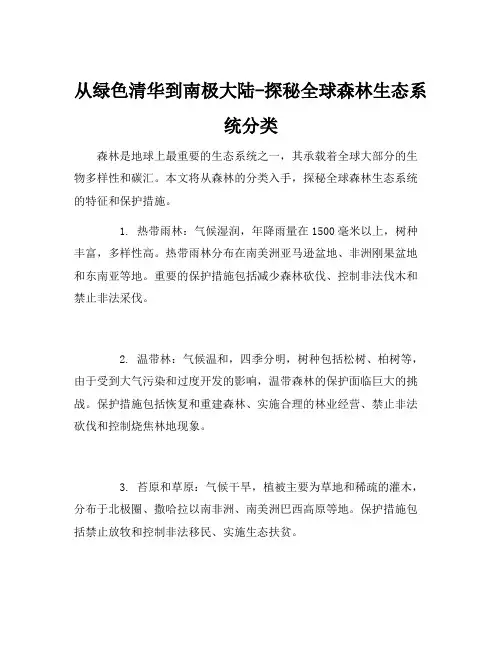 森林生态系统分类