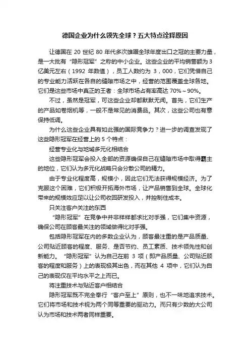 德国企业为什么领先全球？五大特点诠释原因