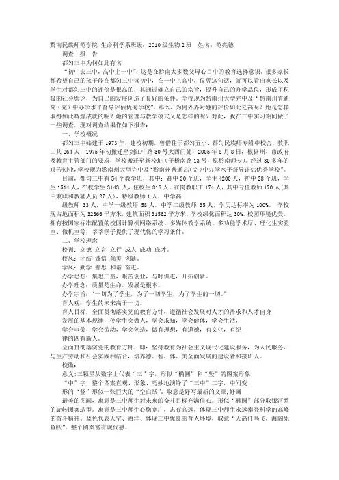 生物教育实习调查报告
