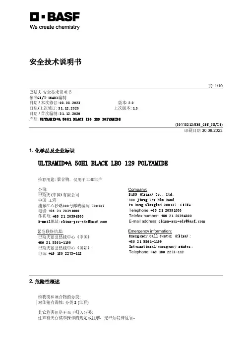 巴斯夫安全技术说明书 ULTRAMID A 50H1 BLACK LBO 129 POLYAMIDE