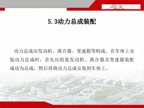 动力总成装配