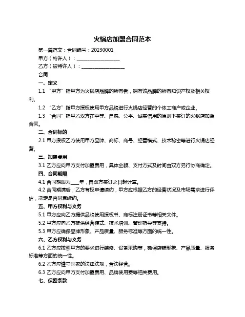 火锅店加盟合同范本