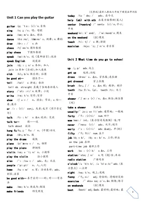 (完整版)最新人教版七年级下册英语单词表