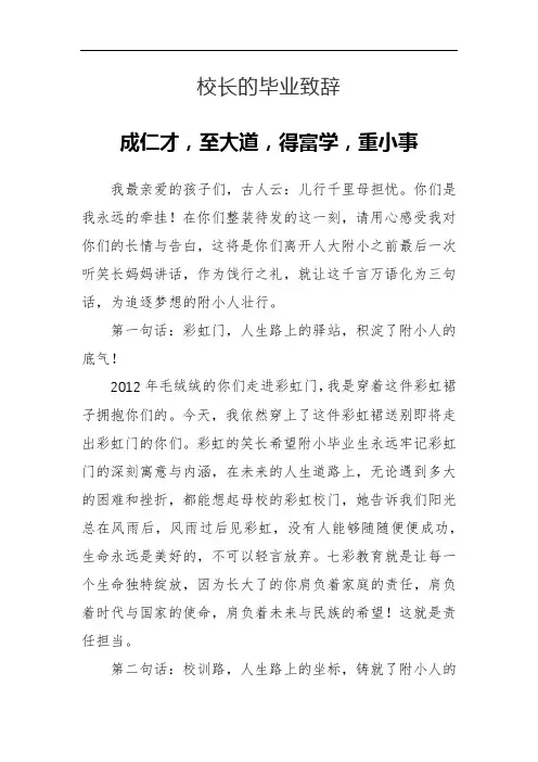 校长的毕业致辞 成仁才,至大道,得富学,重小事