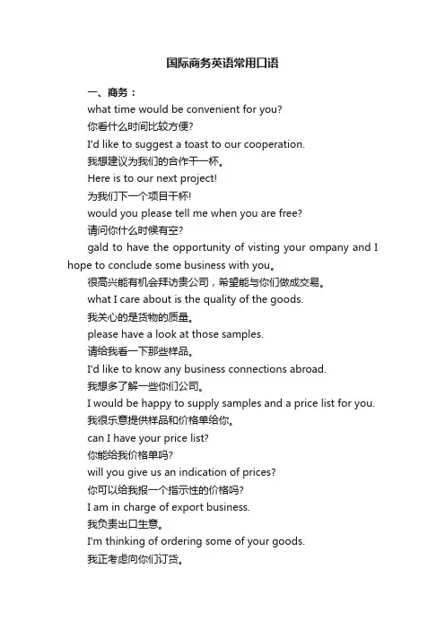 国际商务英语常用口语