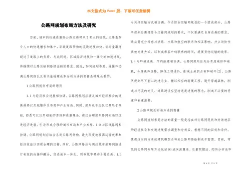 公路网规划布局方法及研究