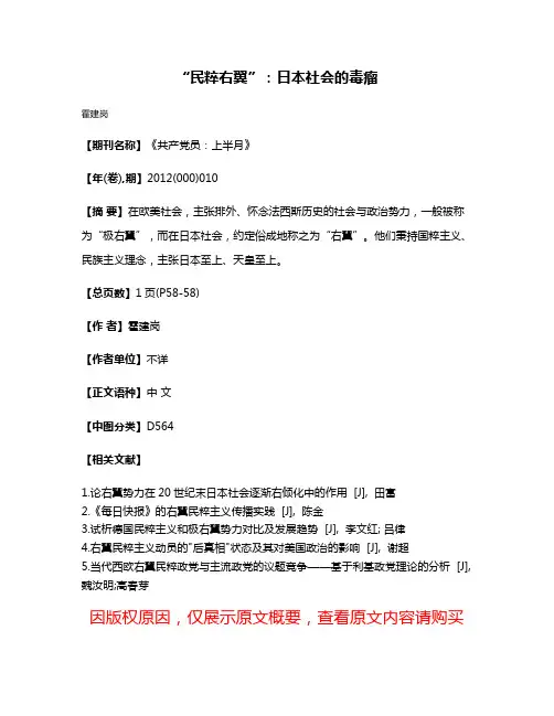 “民粹右翼”：日本社会的毒瘤